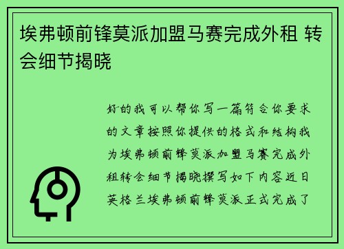 埃弗顿前锋莫派加盟马赛完成外租 转会细节揭晓