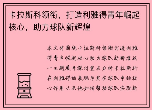 卡拉斯科领衔，打造利雅得青年崛起核心，助力球队新辉煌