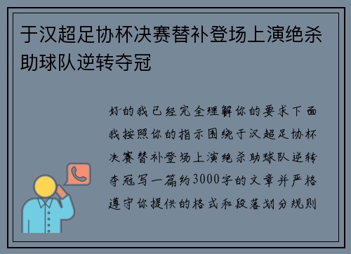 于汉超足协杯决赛替补登场上演绝杀助球队逆转夺冠