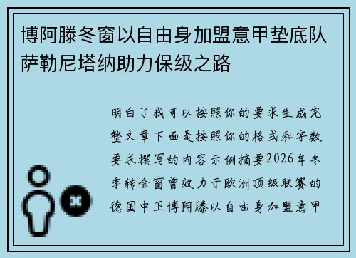 博阿滕冬窗以自由身加盟意甲垫底队萨勒尼塔纳助力保级之路