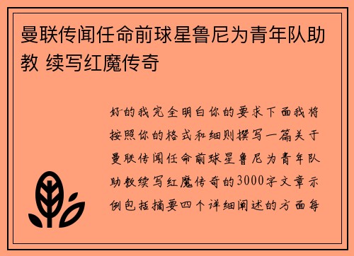 曼联传闻任命前球星鲁尼为青年队助教 续写红魔传奇